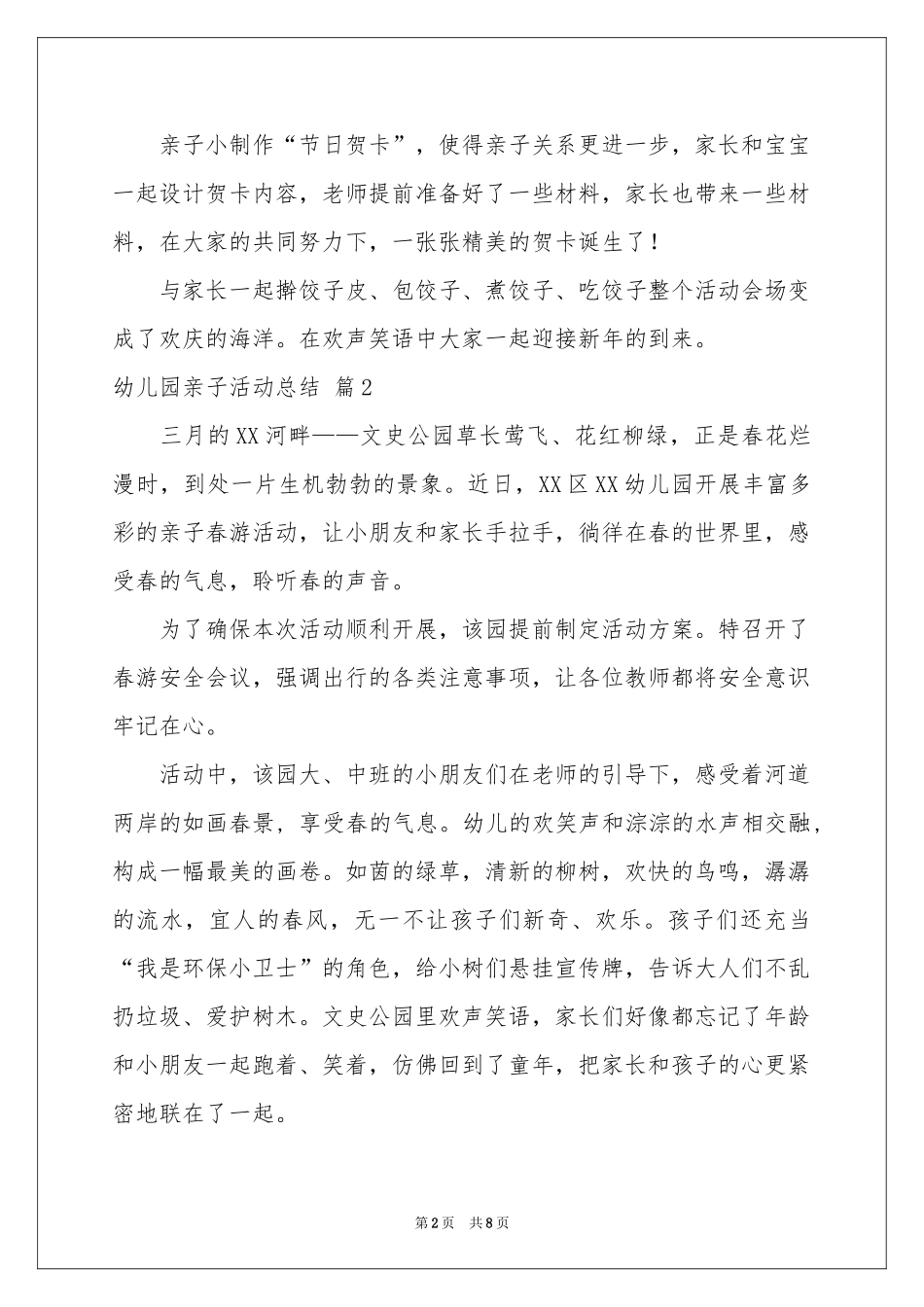 关于幼儿园亲子活动参考总结范本集锦7篇_第2页