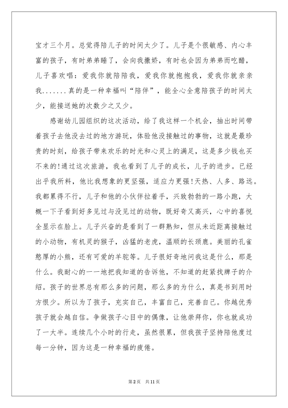 关于幼儿园亲子活动参考总结范本汇编9篇_第2页