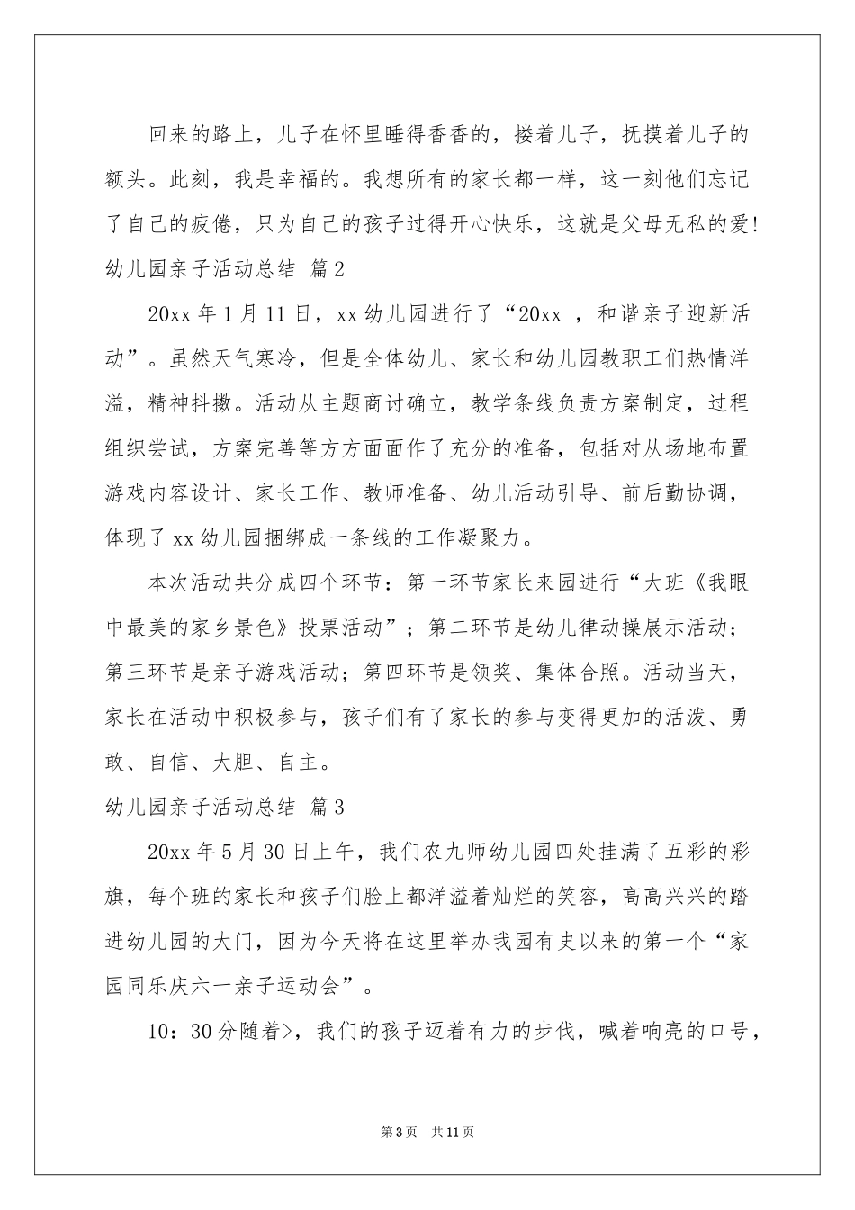 关于幼儿园亲子活动参考总结范本汇编9篇_第3页