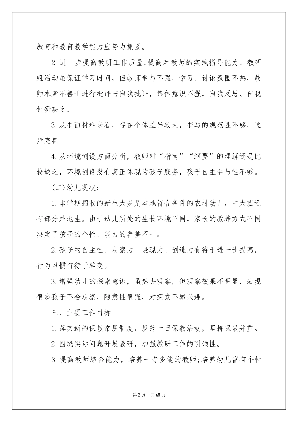 关于幼儿园保教工作参考计划集合10篇_第2页