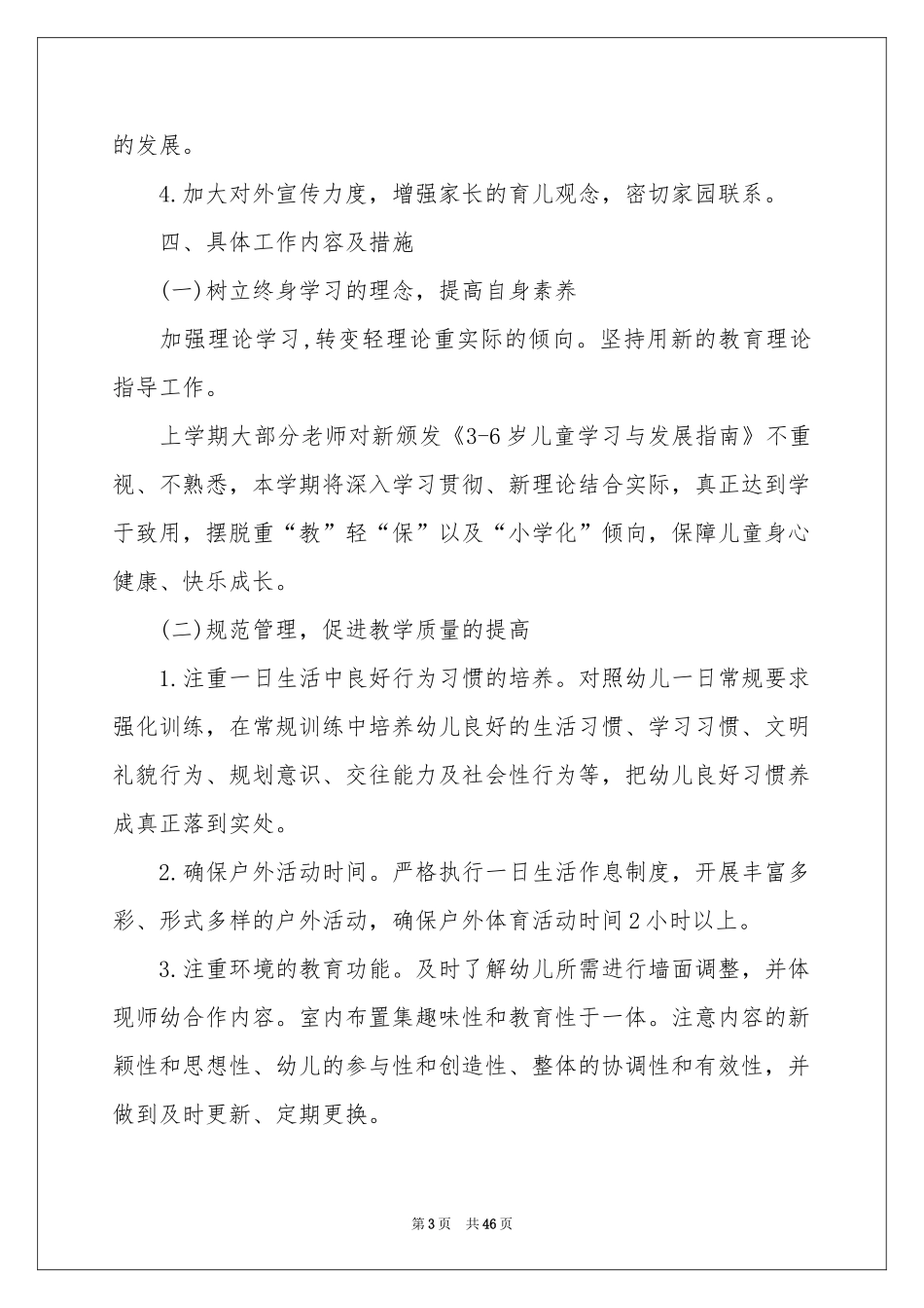 关于幼儿园保教工作参考计划集合10篇_第3页