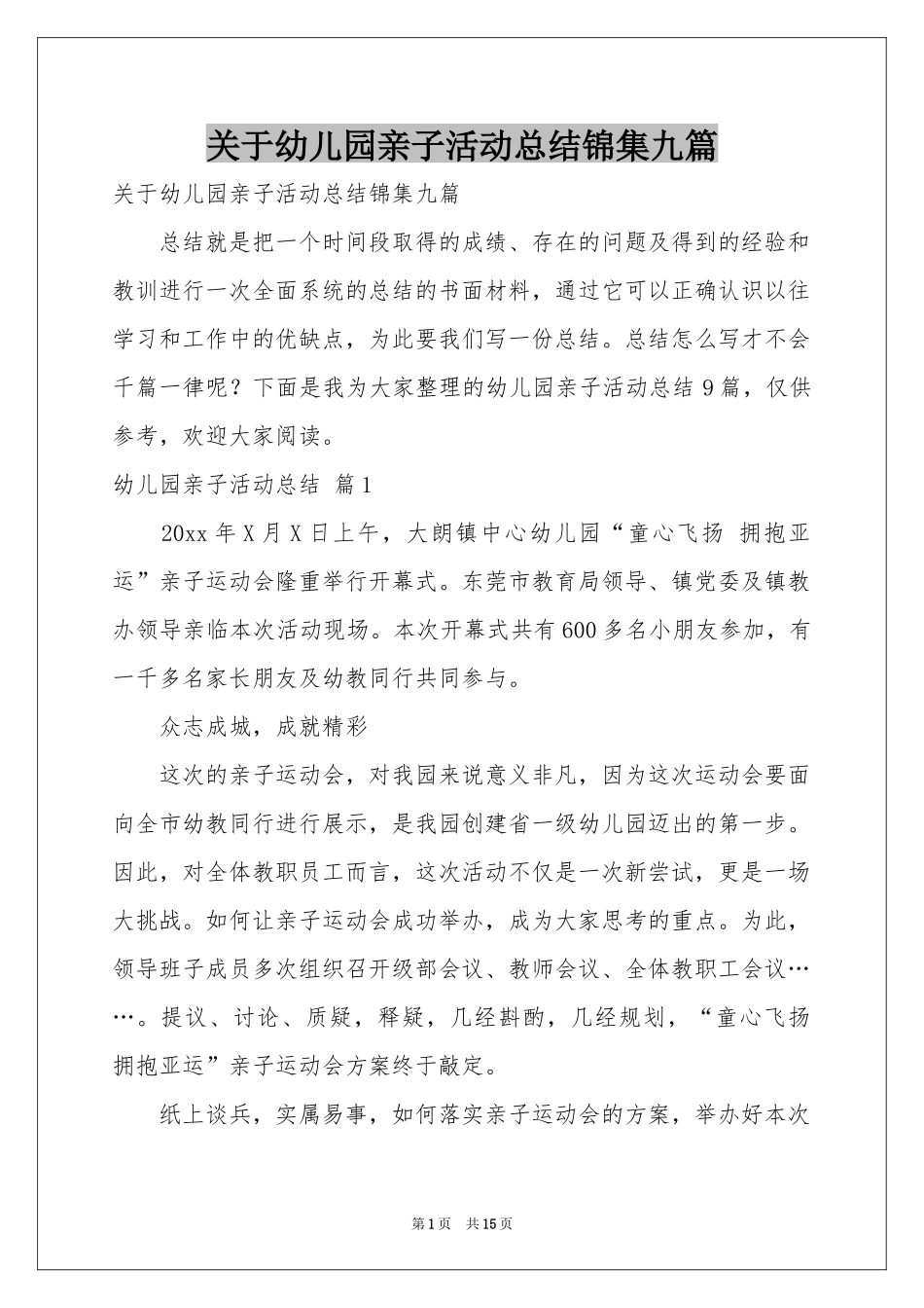 关于幼儿园亲子活动参考总结锦集九篇_第1页