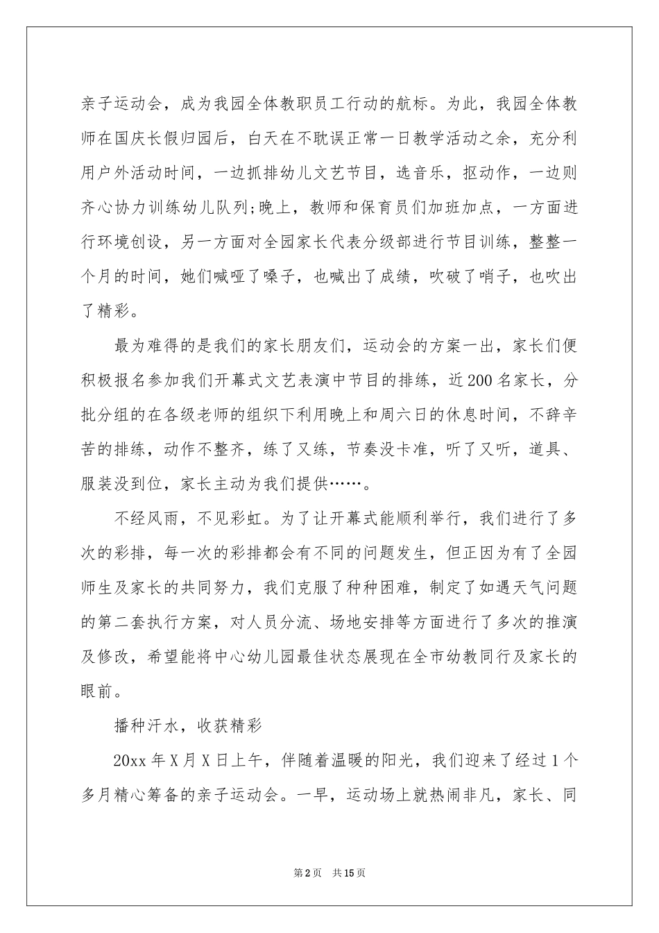 关于幼儿园亲子活动参考总结锦集九篇_第2页