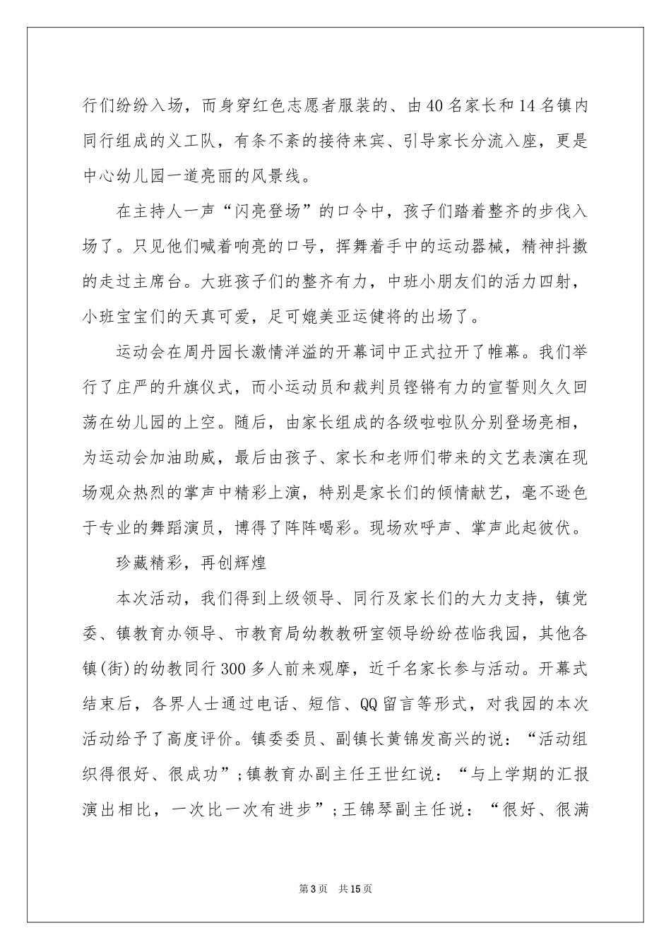 关于幼儿园亲子活动参考总结锦集九篇_第3页
