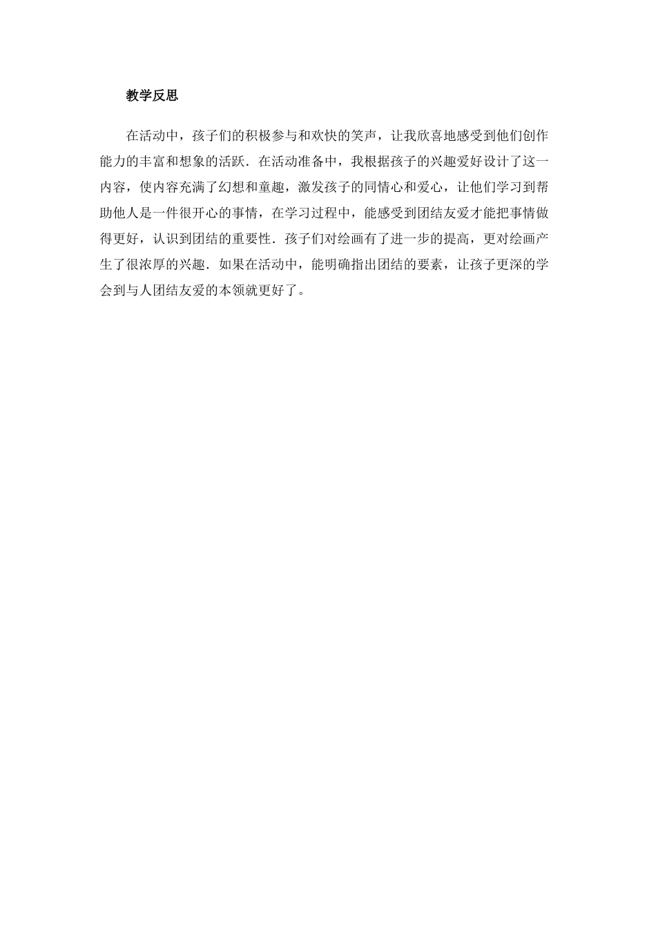 中班教案装饰小屋_第3页