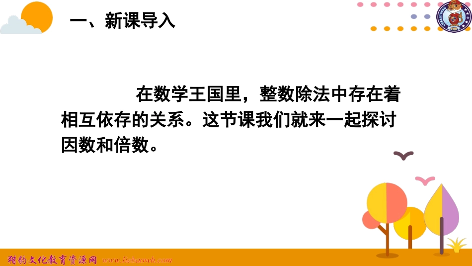 因数和倍数（）_第2页