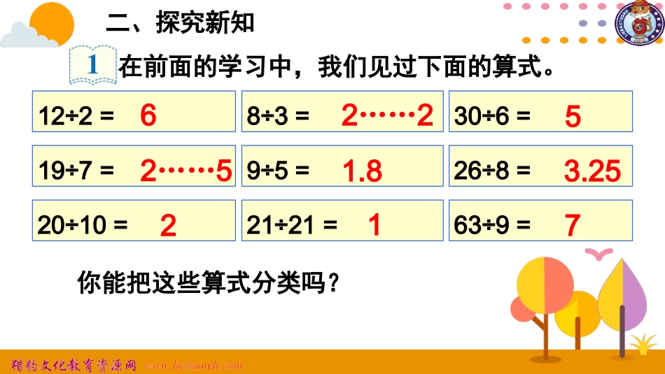 因数和倍数（）_第3页