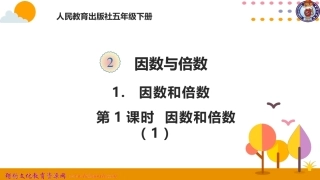 因数和倍数（）