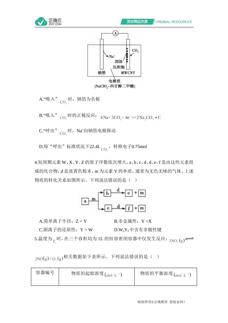 2021届高考化学一轮复习新高考新题型专练（一）_第2页
