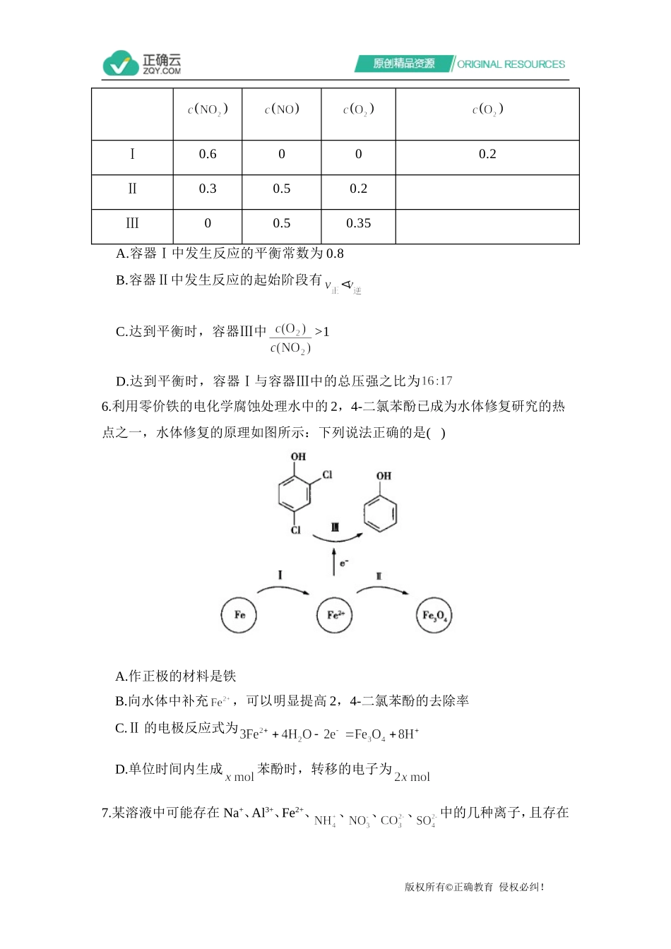 2021届高考化学一轮复习新高考新题型专练（一）_第3页