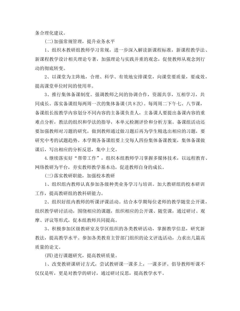 初三语文教研组工作计划5篇 _第2页