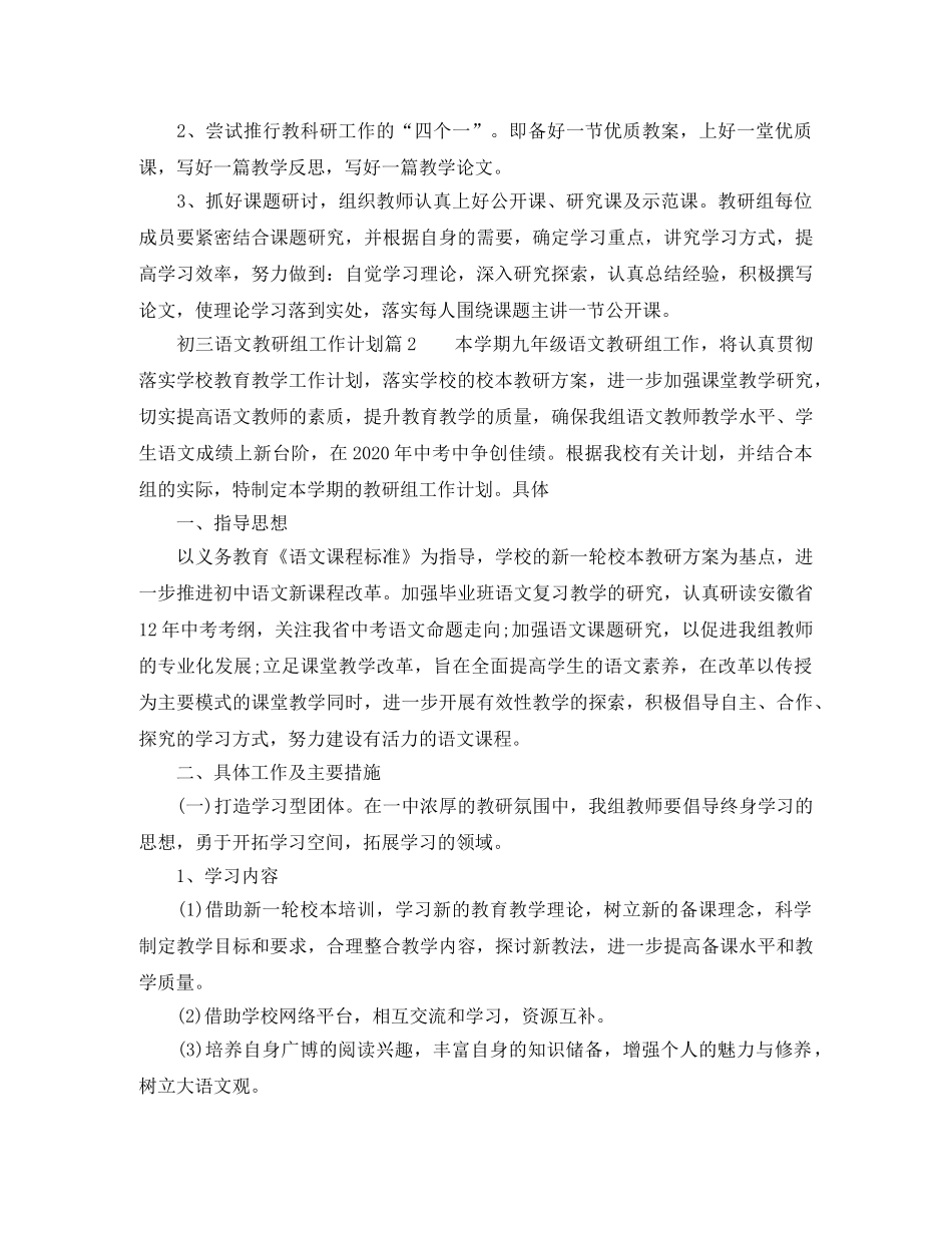 初三语文教研组工作计划5篇 _第3页