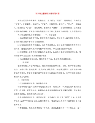 初三语文教研组工作计划5篇 