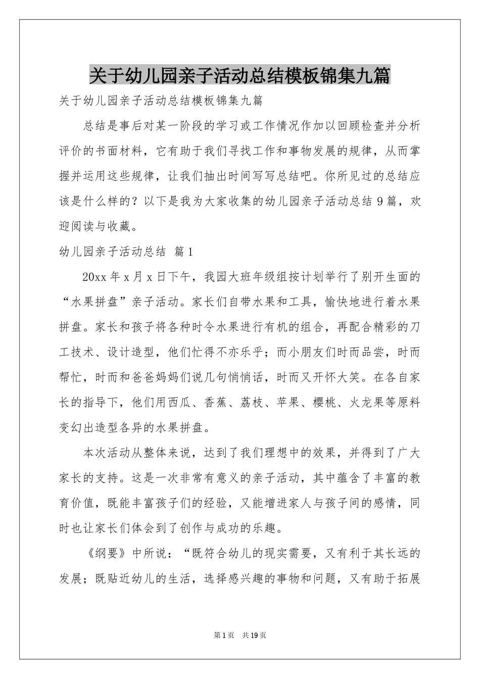 关于幼儿园亲子活动参考总结模板锦集九篇_第1页