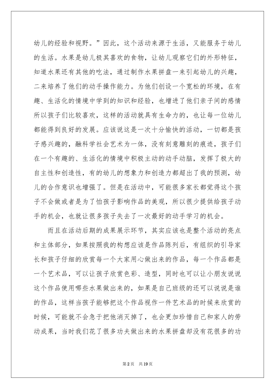 关于幼儿园亲子活动参考总结模板锦集九篇_第2页