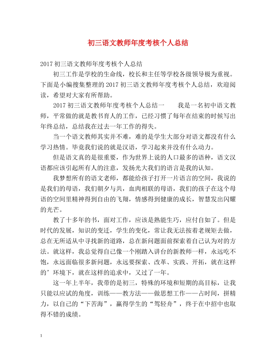 初三语文教师年度考核个人总结 _第1页