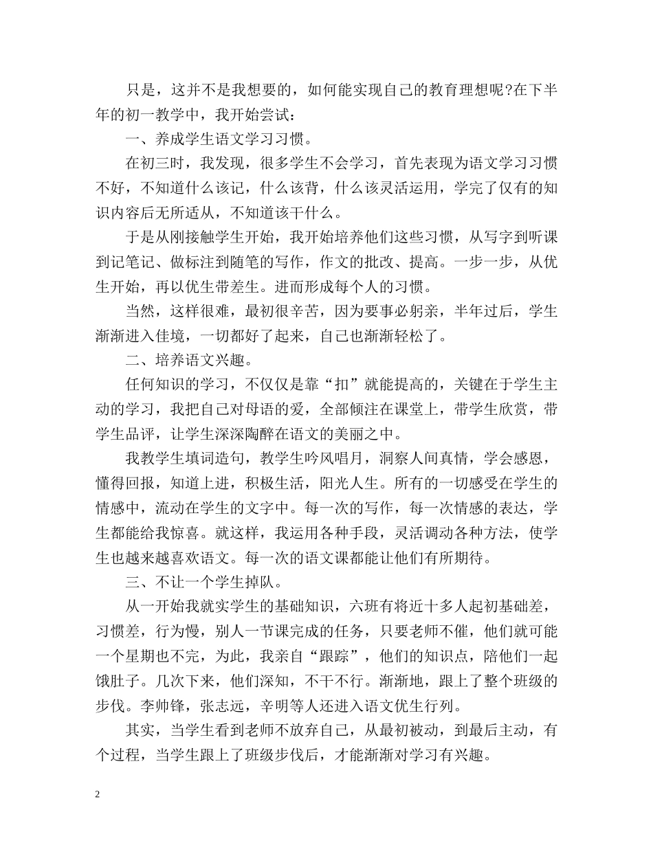 初三语文教师年度考核个人总结 _第2页