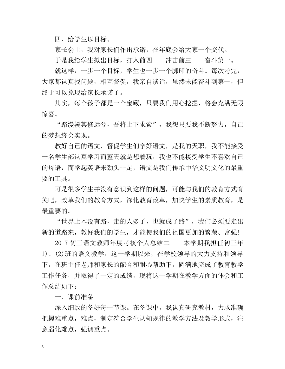 初三语文教师年度考核个人总结 _第3页