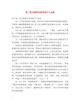 初三语文教师年度考核个人总结 