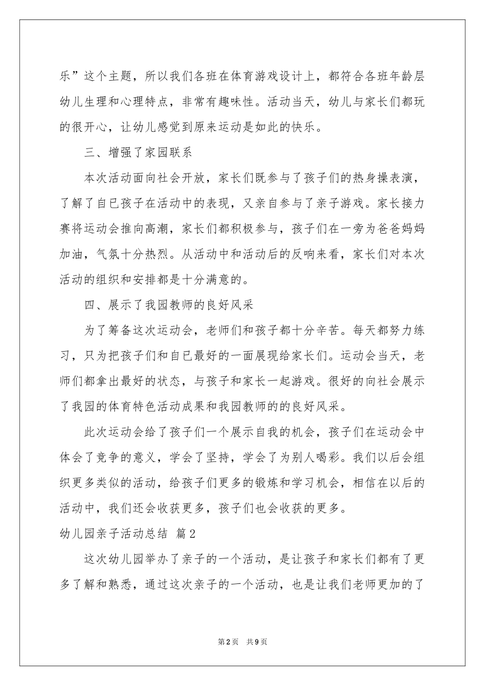 关于幼儿园亲子活动参考总结范本八篇_第2页