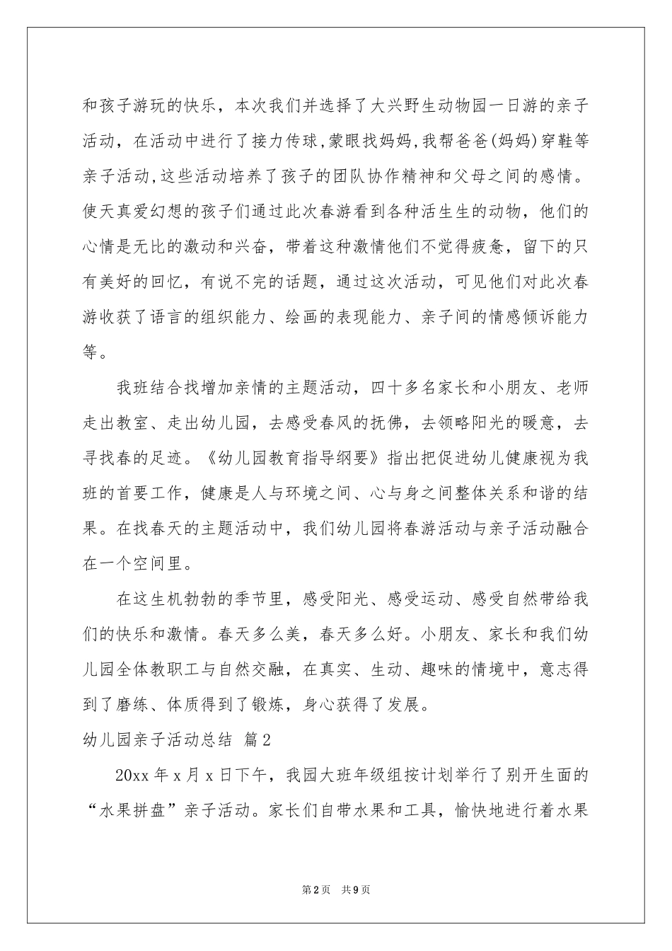 关于幼儿园亲子活动参考总结汇编6篇_第2页