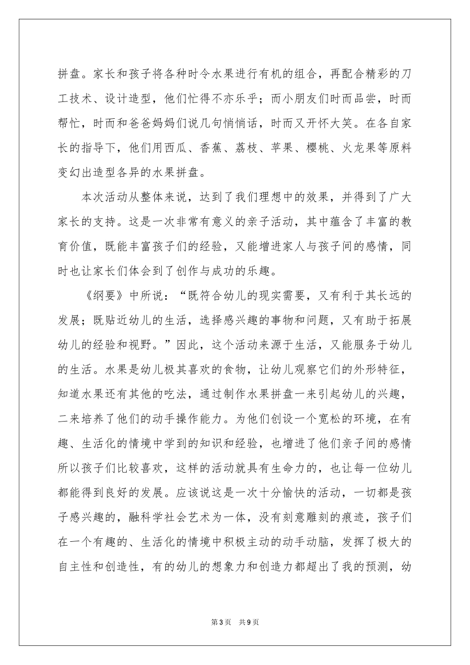 关于幼儿园亲子活动参考总结汇编6篇_第3页