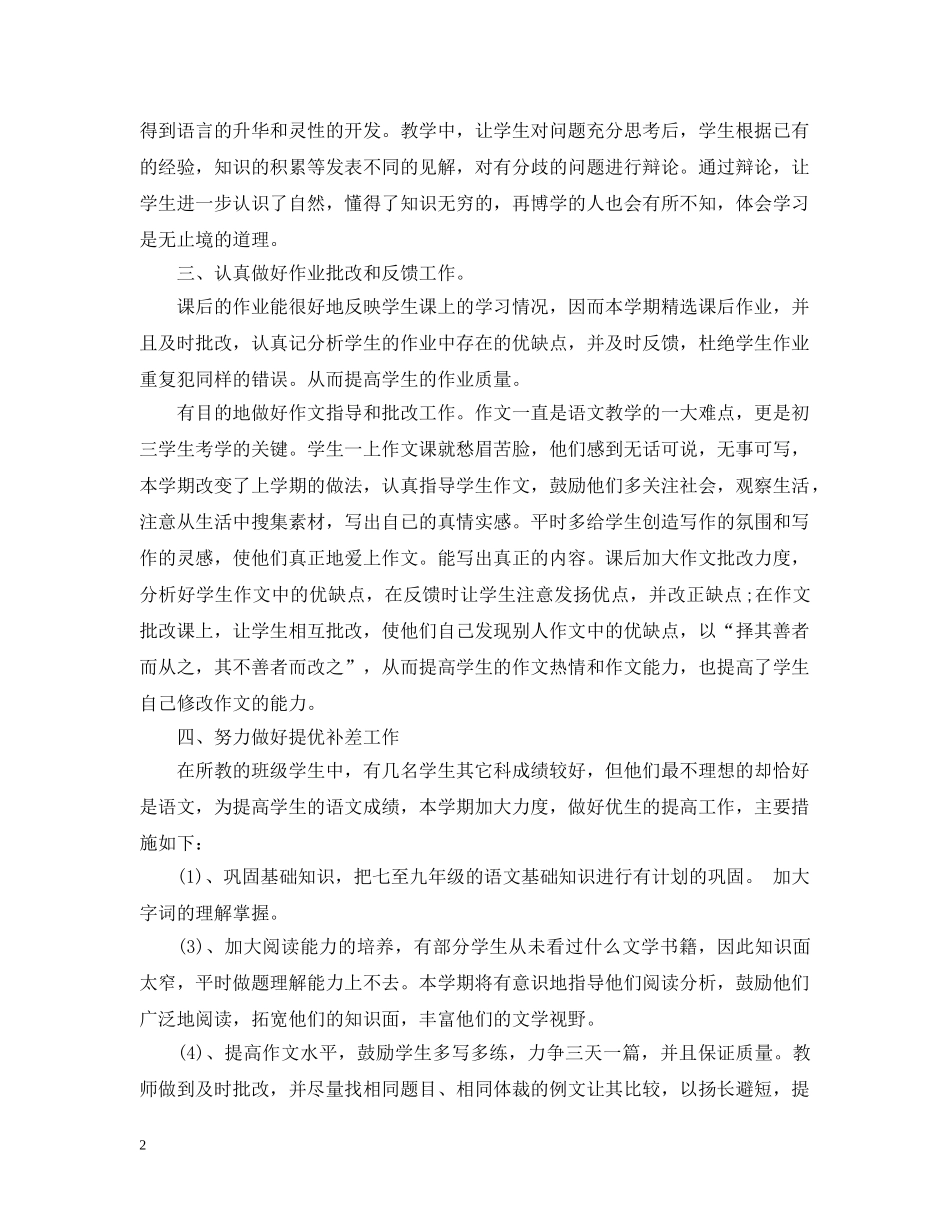 初三语文教师年终工作总结 _第2页