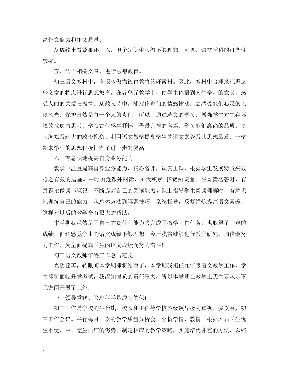 初三语文教师年终工作总结 _第3页