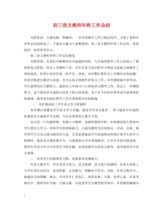 初三语文教师年终工作总结 