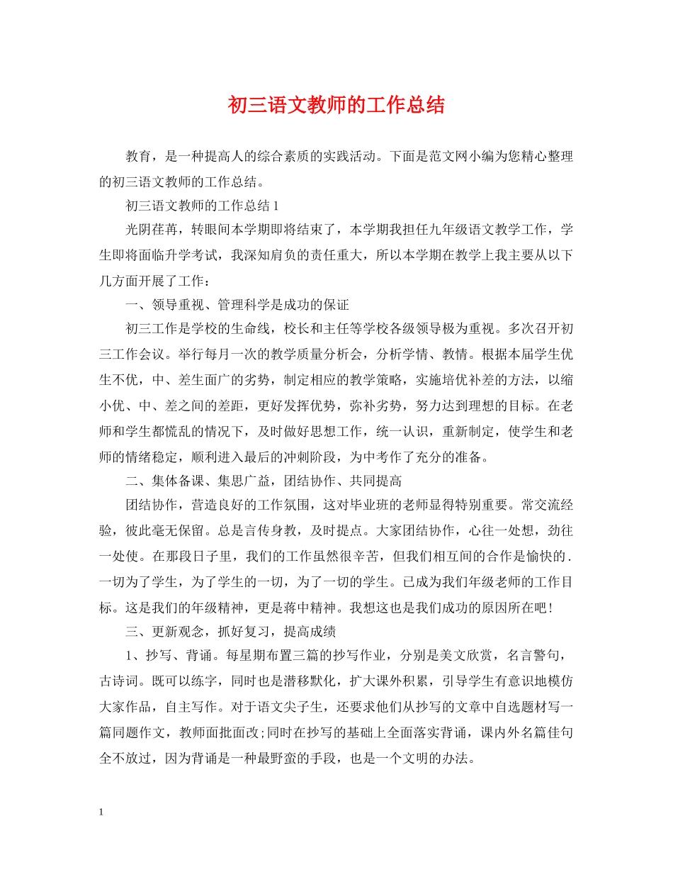 初三语文教师的工作总结 _第1页