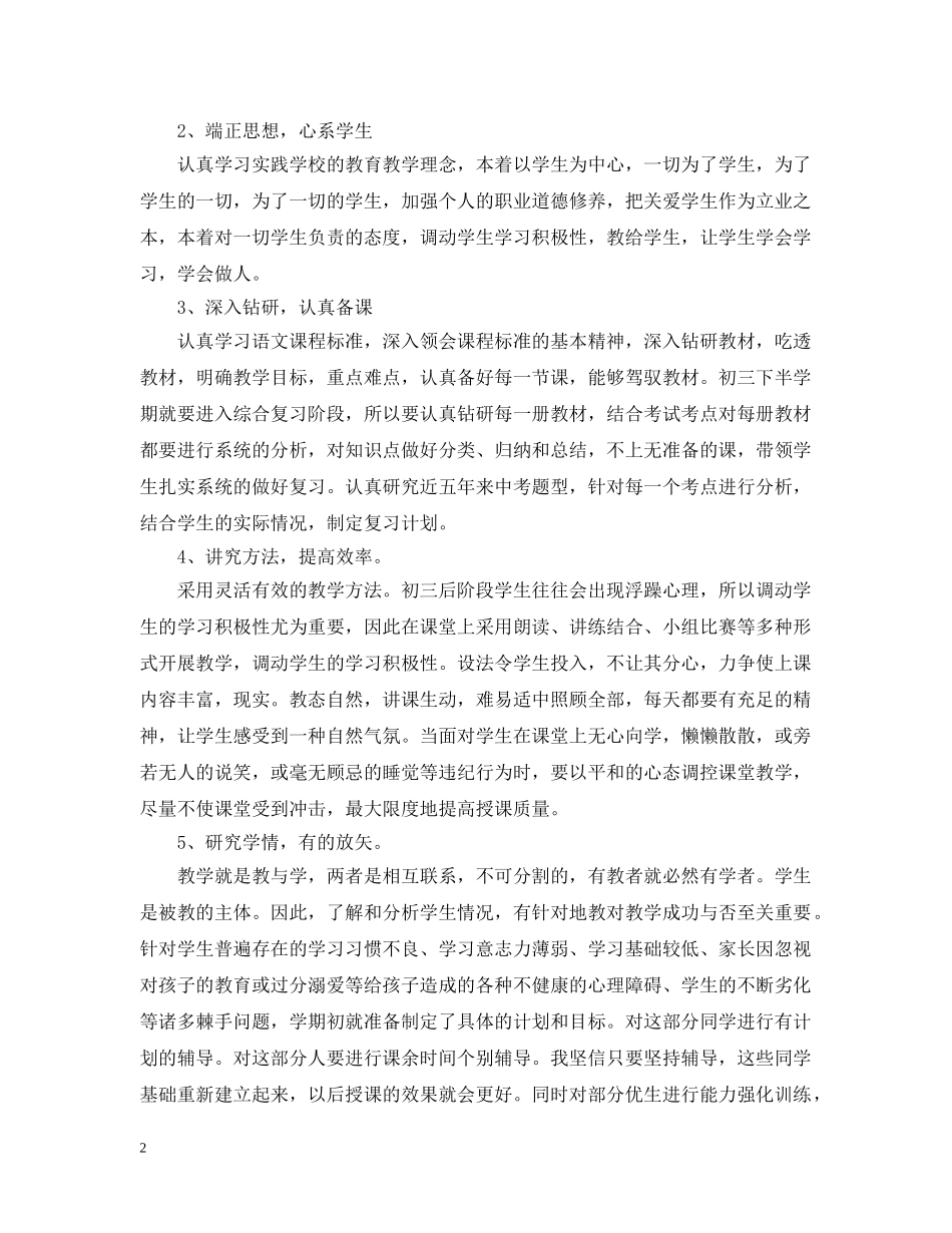 初三语文教师的工作总结 _第2页