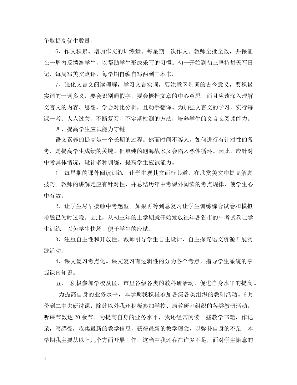 初三语文教师的工作总结 _第3页