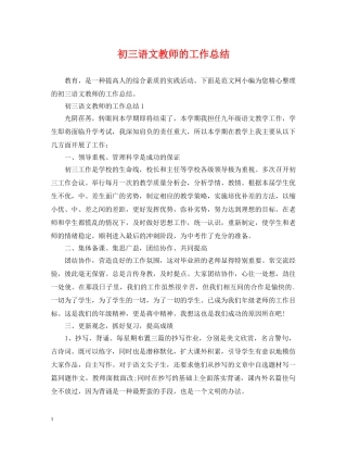 初三语文教师的工作总结 