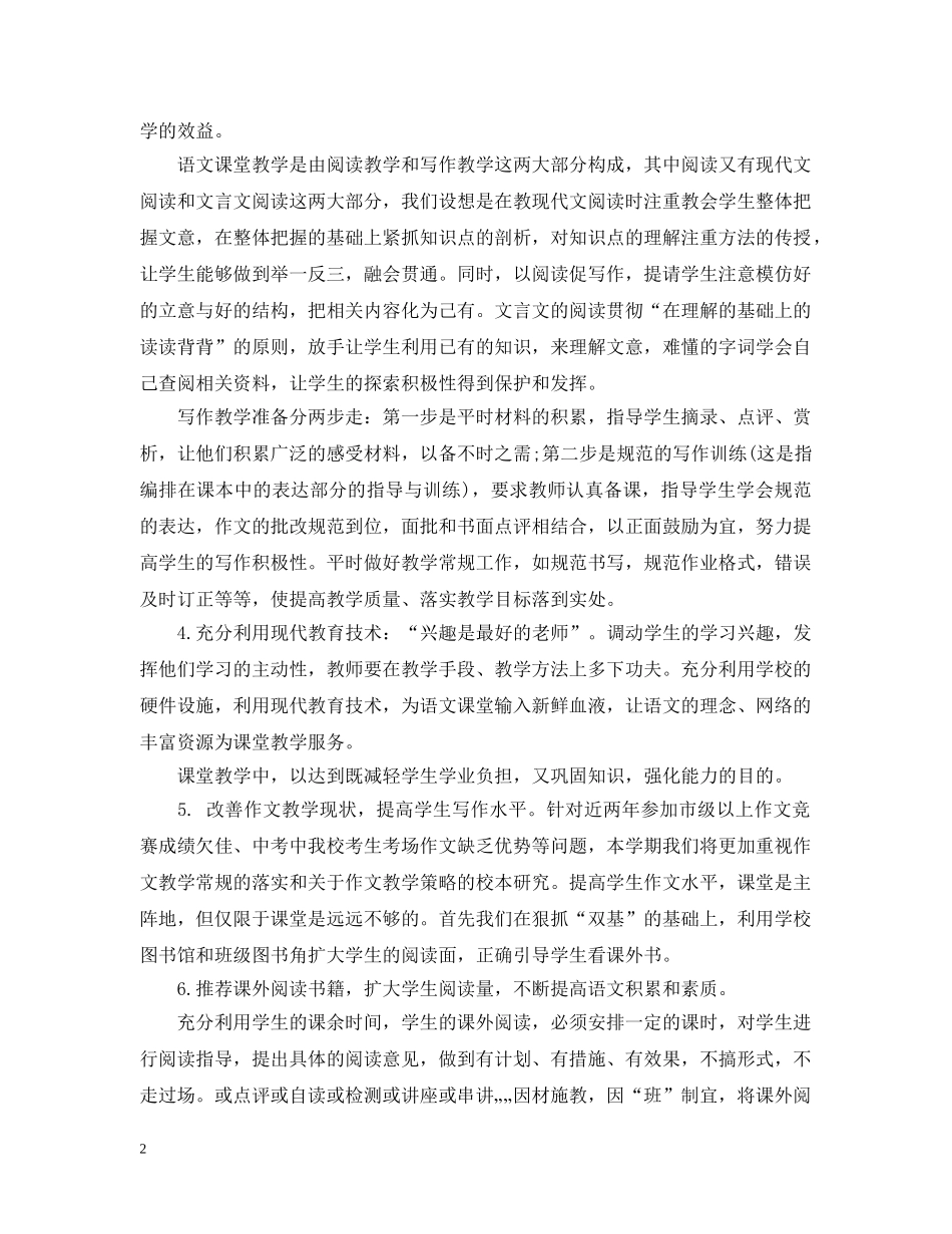 初三语文教师教学计划 _第2页