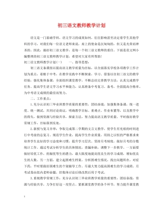 初三语文教师教学计划 
