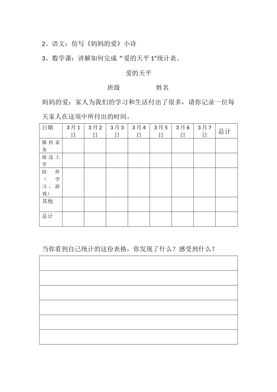 母爱板块单元教学_第2页