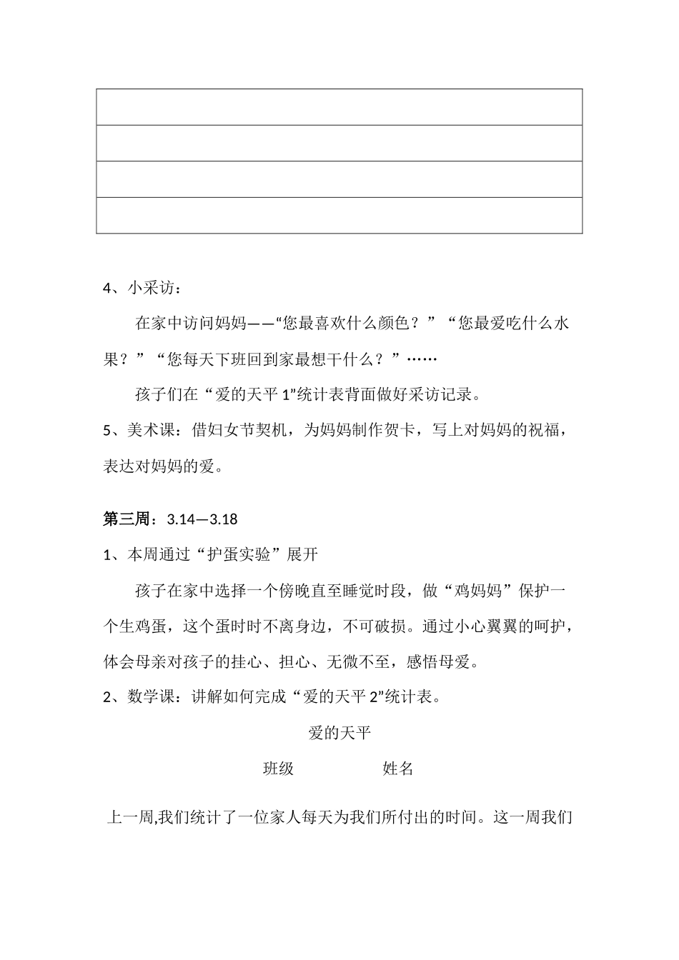 母爱板块单元教学_第3页