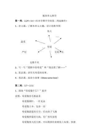 母爱板块单元教学