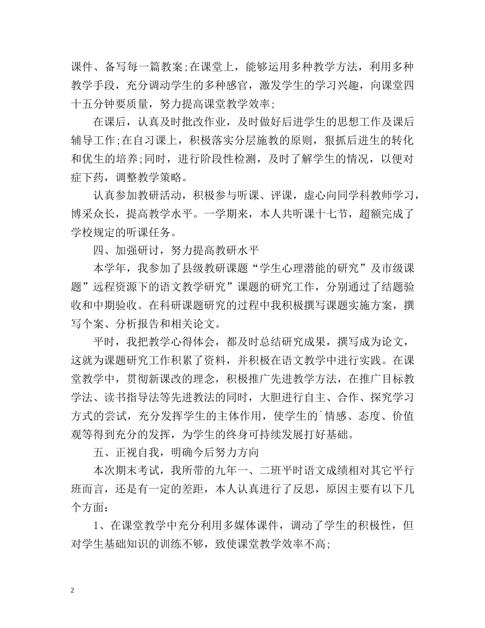 初三语文教师期末教学工作总结 (2) _第2页
