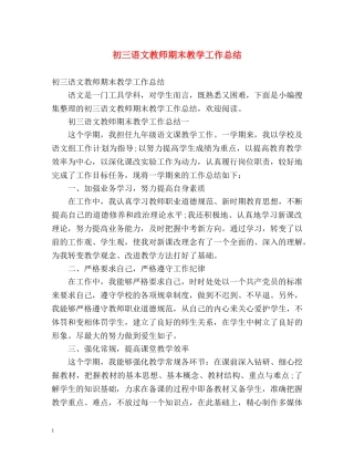 初三语文教师期末教学工作总结 (2) 