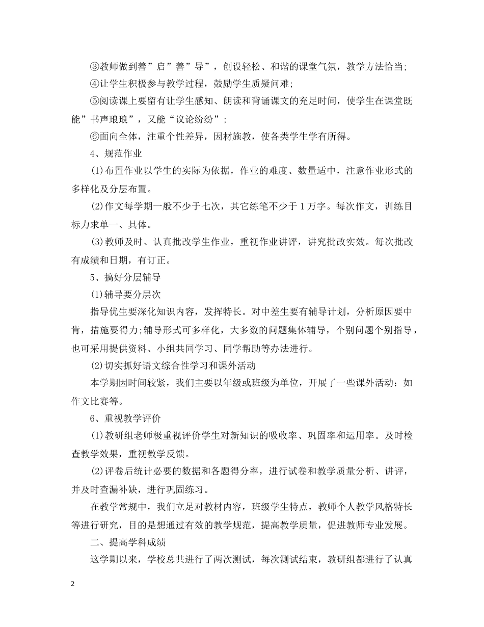 初三语文教师教研精选的工作总结 _第2页