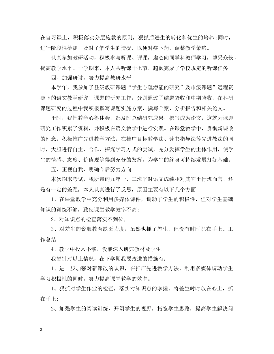 初三语文教师期末教学工作总结 _第2页