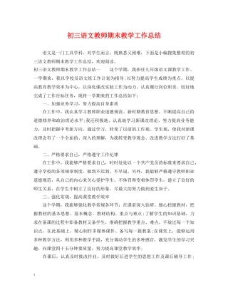 初三语文教师期末教学工作总结 