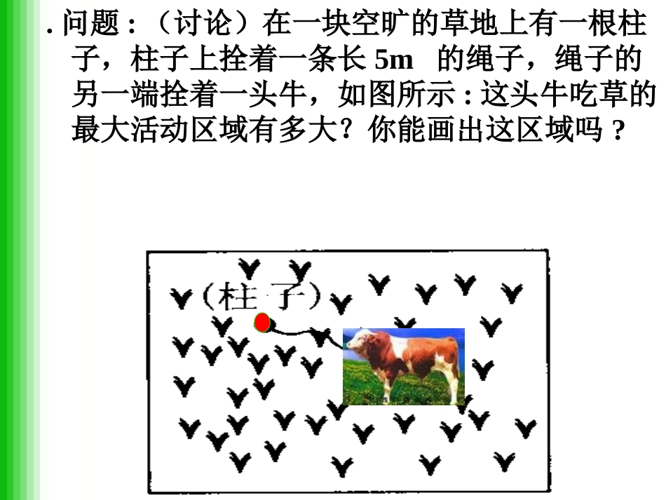 弧长和扇形的面积()--_第3页