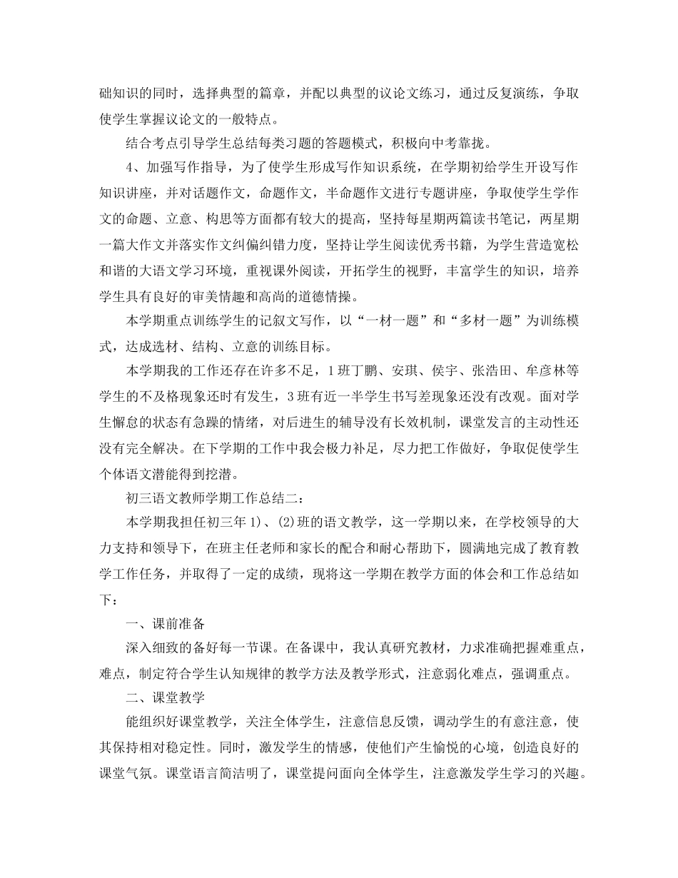 初三语文教师学期工作总结3篇 _第3页