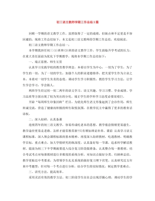 初三语文教师学期工作总结3篇 