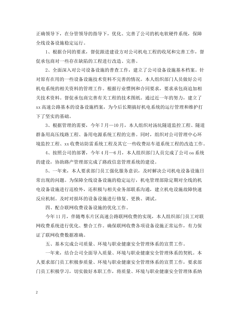 商务经理年终个人总结范文2_第2页