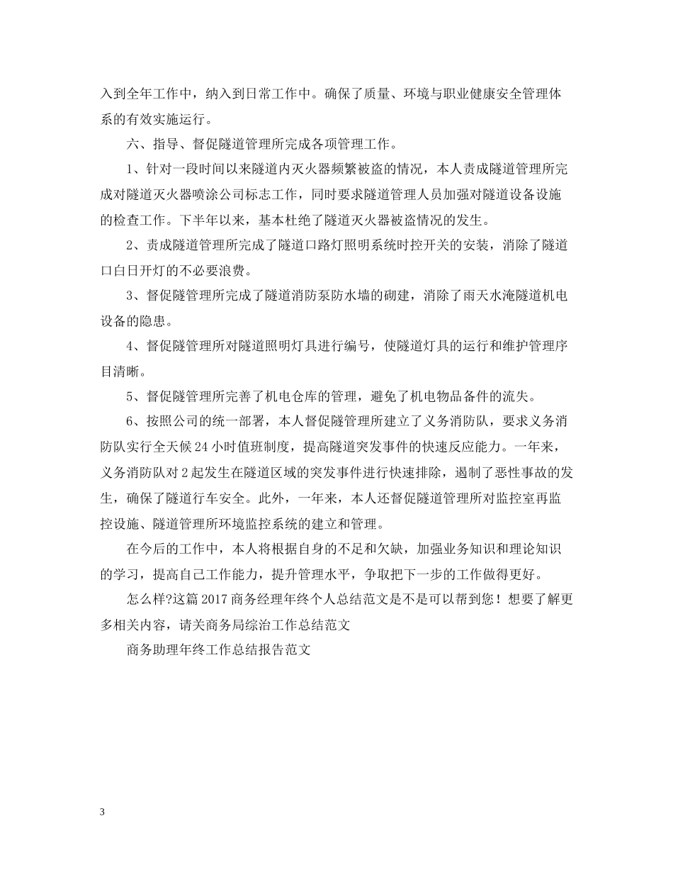 商务经理年终个人总结范文2_第3页