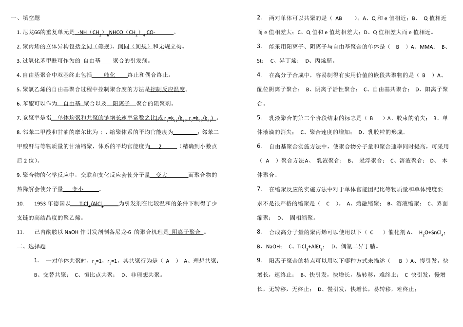 高分子化学试题_第1页