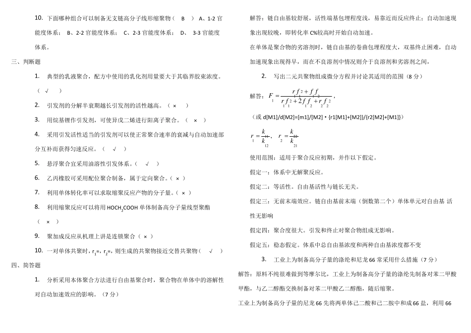 高分子化学试题_第2页